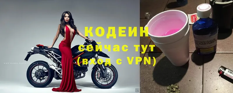 Кодеин Purple Drank  МЕГА онион  Зубцов 